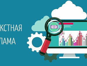 Как провести аудит контекстной рекламы самостоятельно