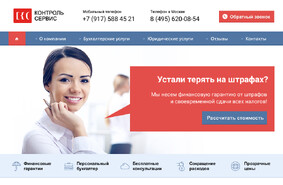 Контроль Сервис