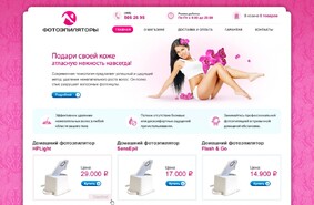 Фотоэпиляторы