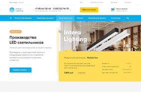 Интера Лайтинг