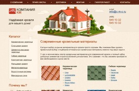 Кровельный Мир