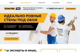 Пластер.рф