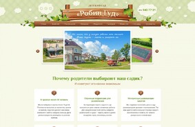 Робин Гуд