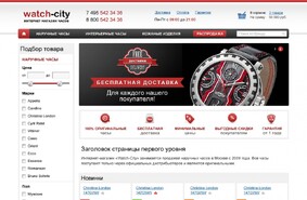 Вотч-Сити