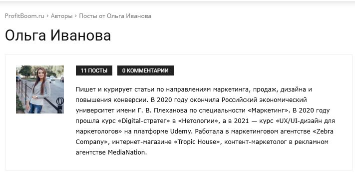 Профиль автора с описанием опыта, публикаций и экспертности для повышения доверия ИИ