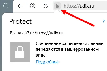 Пример защищённого HTTPS-соединения на сайте