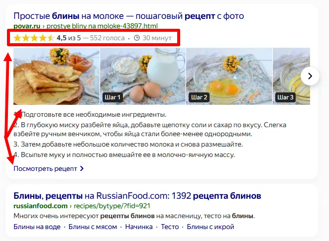 Пример сниппета в поисковой выдаче с микроразметкой и без
