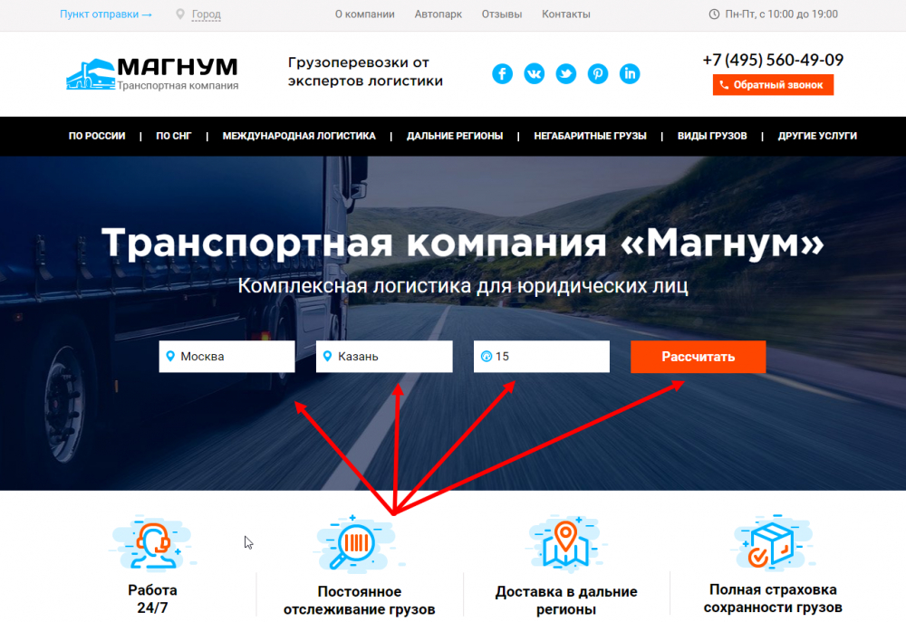 Расчет стоимости перевозки