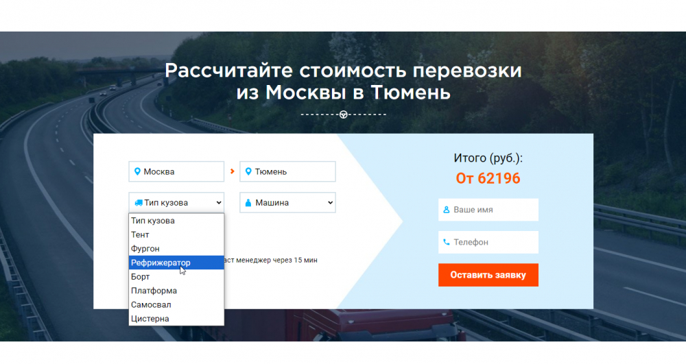 Калькулятор грузоперевозок